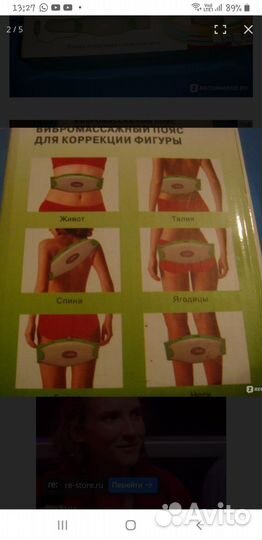 Массажный пояс для похудения