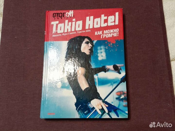 Tokio hotel, книга