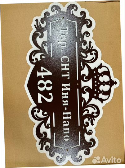 Табличка на дом с адресом