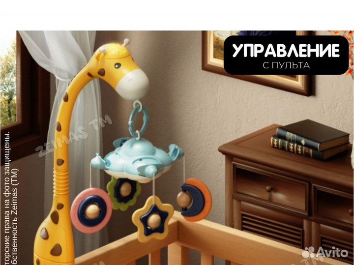 Мобиль жираф с пультом