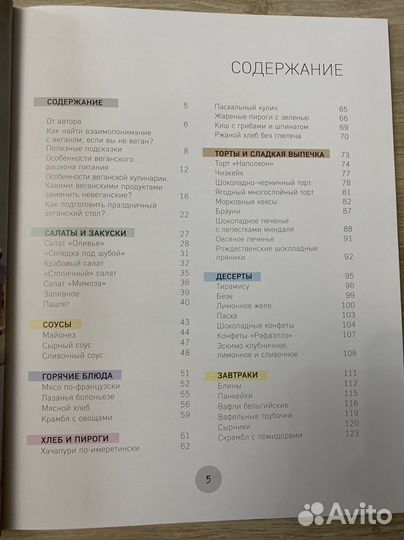 Книга «О вкусной и веганской пище»