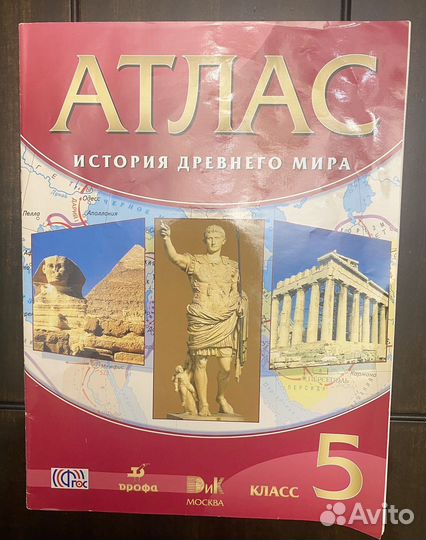 История: атлас, контурные карты 5 класс