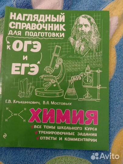 Сборник для подготовки егэ,по химии