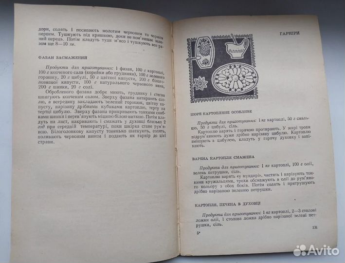 Книга 1973 года. Так готовят блюда в Венгрии