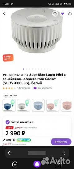 Умная колонка сбер мини