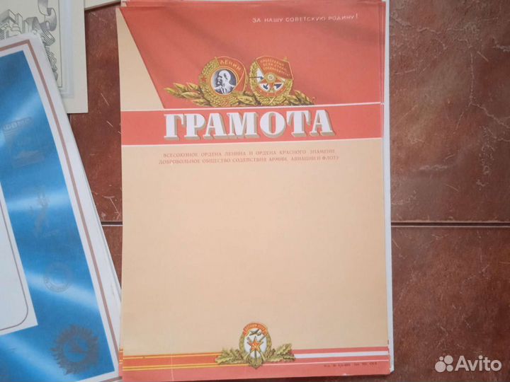 Грамоты и дипломы СССР