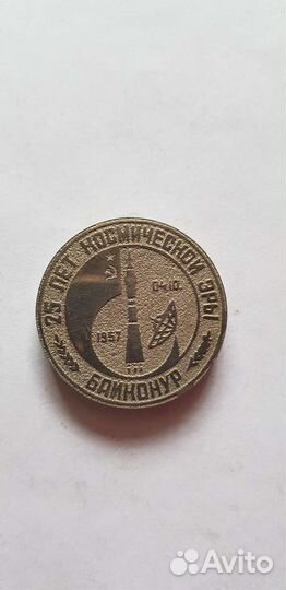 Настольная медаль 25 лет космической эры. Байконур