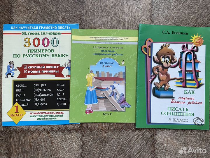 Пособия русский язык 1-4 класс (новые и бу)