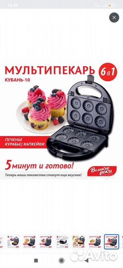 Мультипекарь Кубань