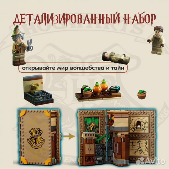 Конструктор Гарри Поттер Lego Аналог