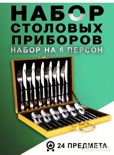 Набор ложек, вилок на 6 персон