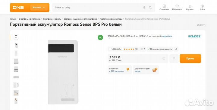 Power bank Romoss Sense 8PS Pro Повер банк Портати