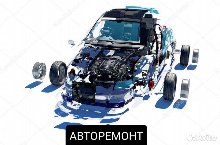 Авторемонт