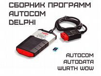 Сборник програ�мм для Autocom, Delphi