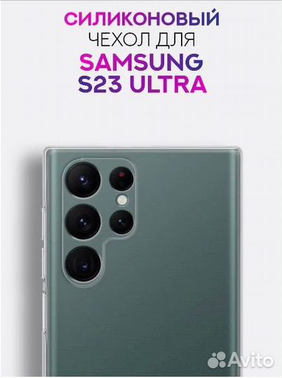 Силиконовые Чехлы для Samsung S23, S23+, S23 Ultra