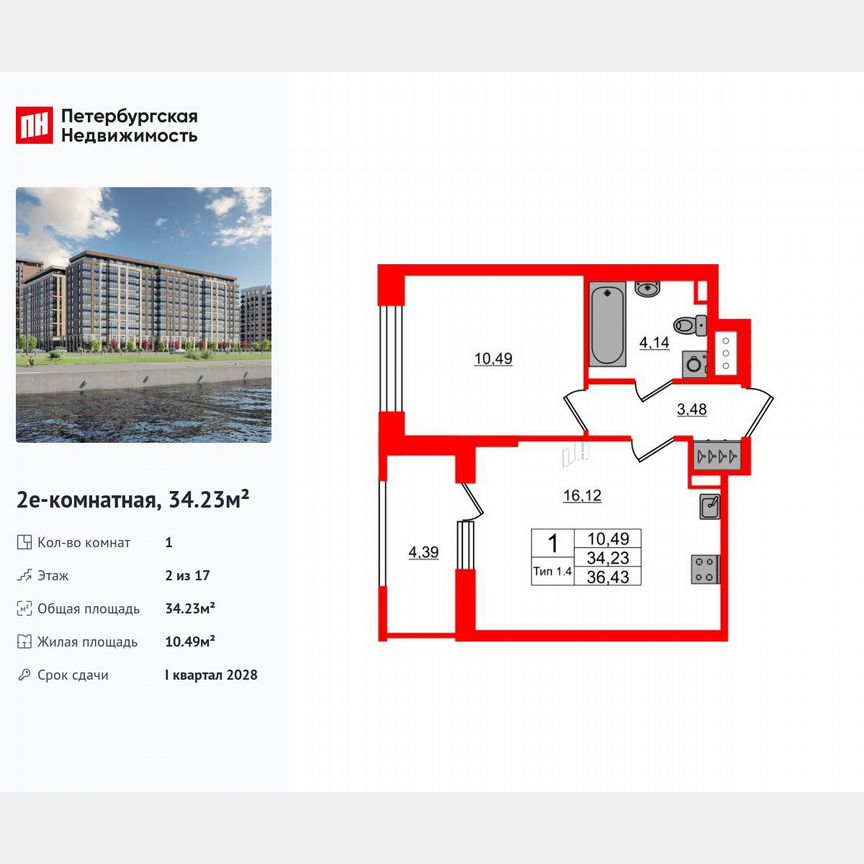 1-к. квартира, 34,2 м², 2/17 эт.