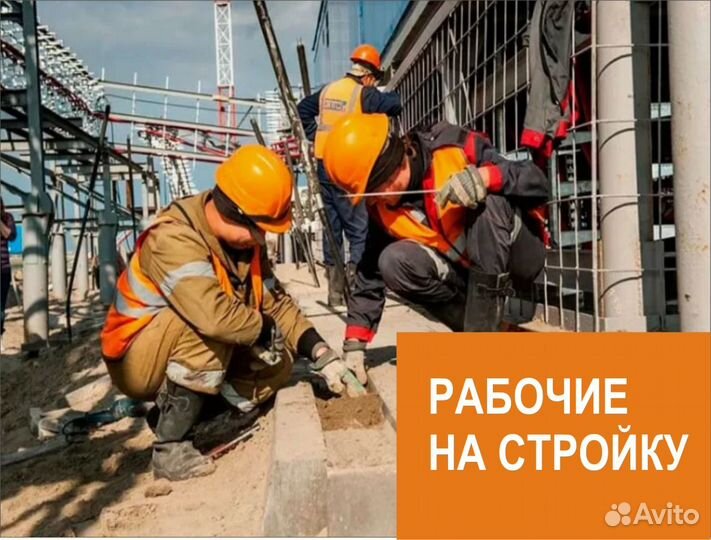 Бригада Разнорабочих от 1 до 60 человек