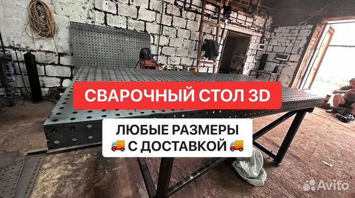 Сварочный 3D стол + оснастка в подарок