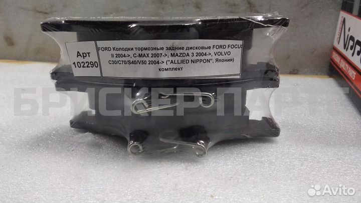 Колодки тормозные зад Мазда 3 BK