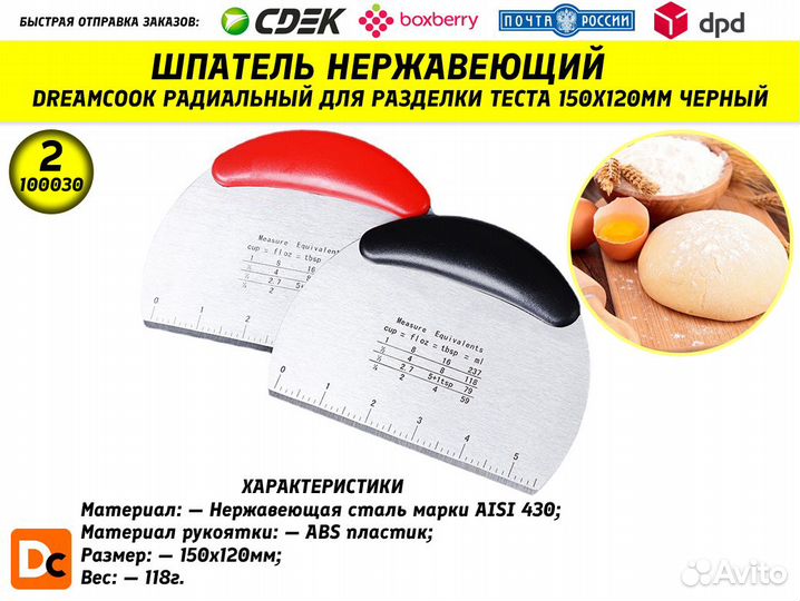 Шпатель для теста 15 см