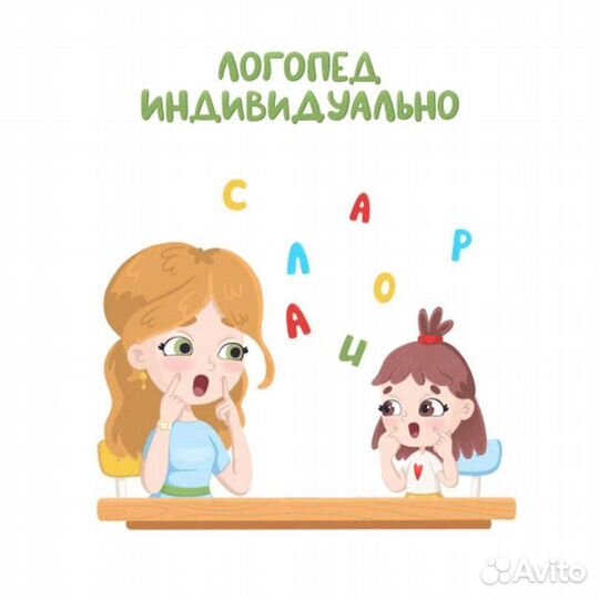 Логопед - дефектолог