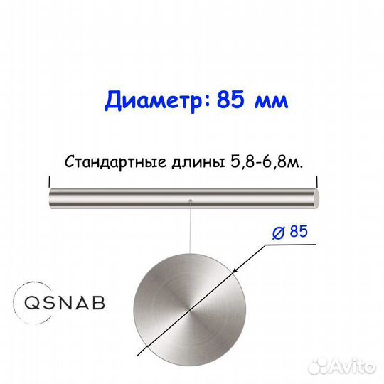 Шток 85 мм