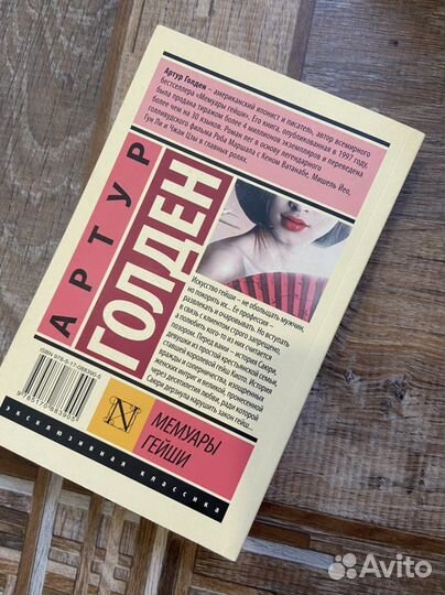 Книга мемуары гейши