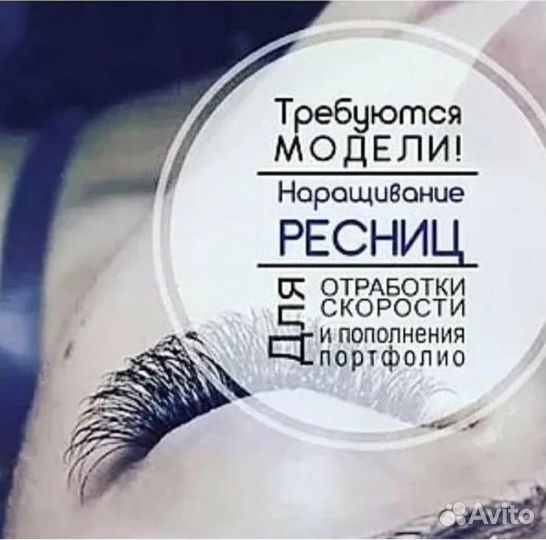 Наращивание ресниц на дому