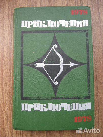 Приключения-78