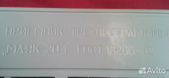 Приемник Маяк,муз.центр Sony-винтаж/наушники Sony