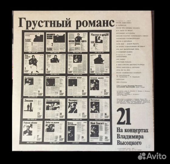 Коллекция винила. Владимир Высоцкий 21
