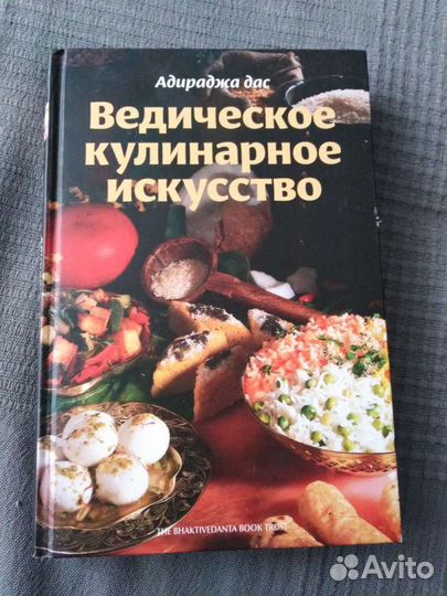 Ведическое кулинарное искусство Адираджа Дас