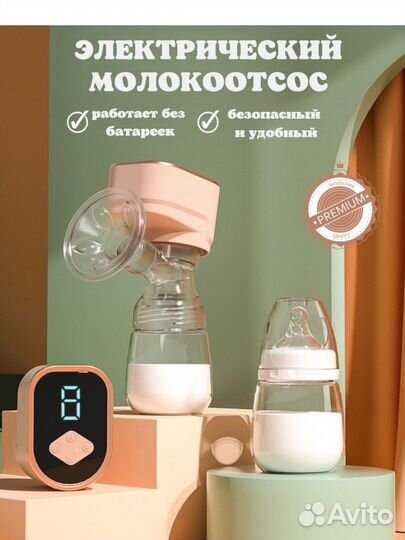 Молокоотсос электрический