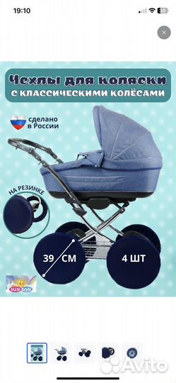 Чехлы для колес коляски