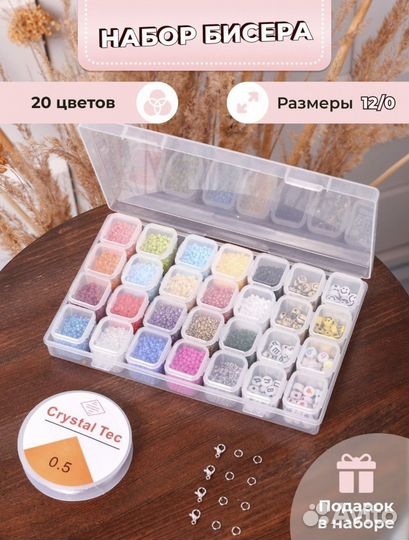 Наборы бисера 12, 20, 28 цветов
