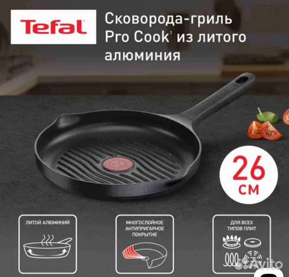 Гриль TefalPro Cook 26см