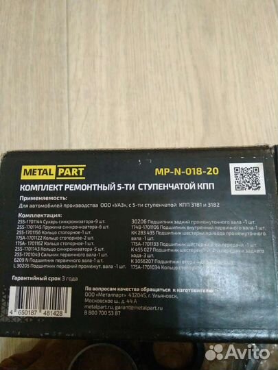 Синхронизатор кпп УАЗ