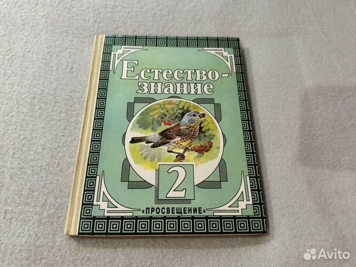 Учебник естествознание