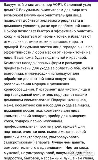 Вакуумный очиститель пор