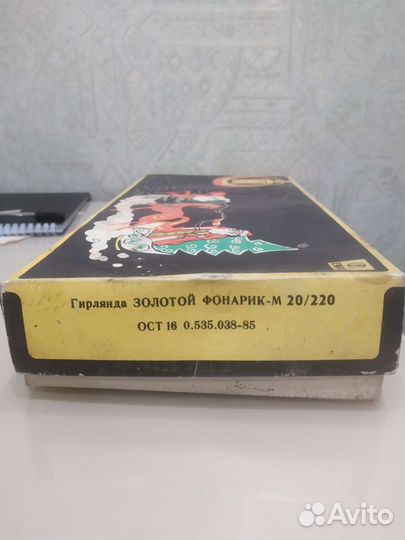 Гирлянда Золотой фонарик СССР в родной коробке