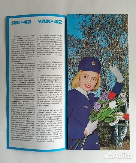 Авиареклама Авиакомпании Аэрофлот 1977 год