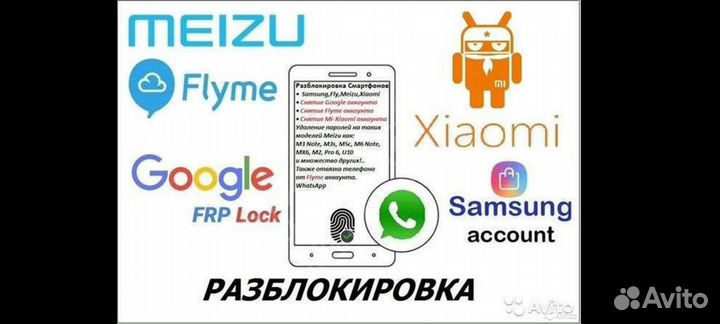 Разблокировка телефонов. Android Google frp