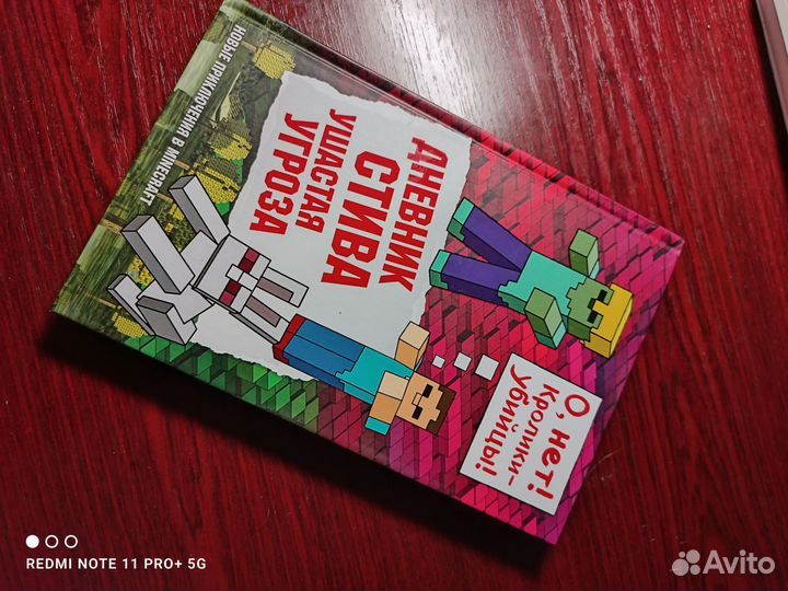 Дневник Стива 5 Часть