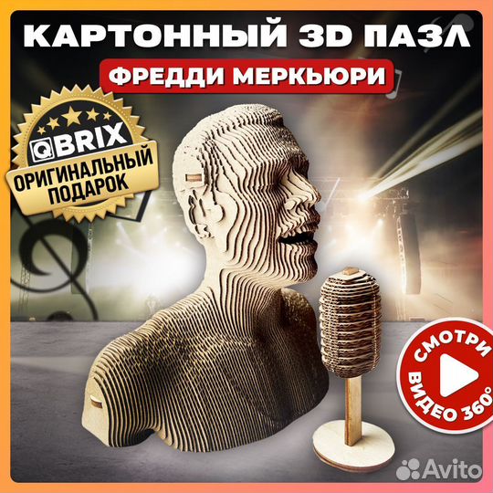 Фредди Меркьюри - Картонный 3D конструктор