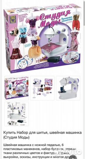 Швейная машинка Студия моды