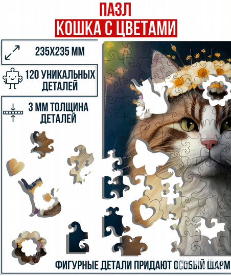 Пазл деревянный фигурный Кошка игрушка головоломка