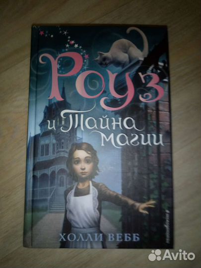 Книги о Мейзи Хитчинс Холли Вебб