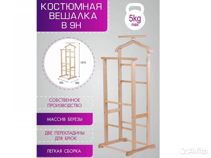 Вешалка костюмная В 9Н светло-коричневый