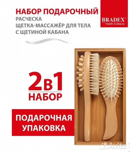 Bradex Подарочный набор расческа массажная щетка