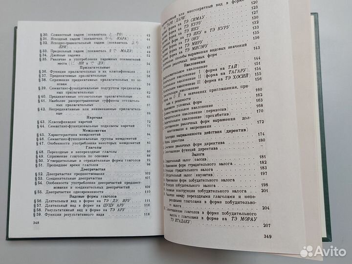 Практическая грамматика японского языка